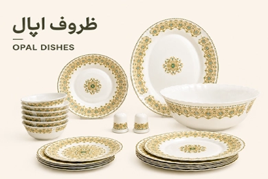 ظروف اپال